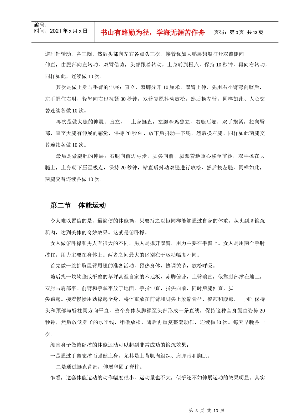 秘书全面训练教程_第3页