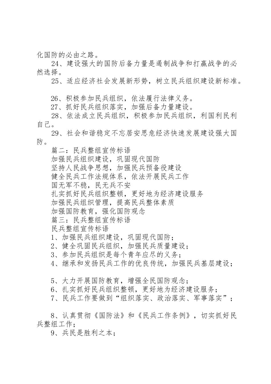 民兵整组宣传标语大全_第2页