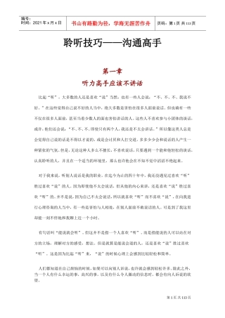 聆听技巧之沟通高手