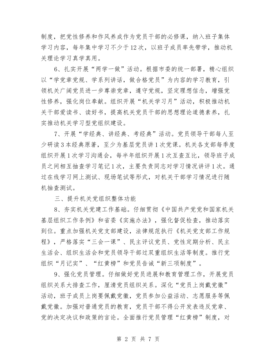 2024年市林业局党建工作要点与2024年市林业局工作意见汇编_第2页