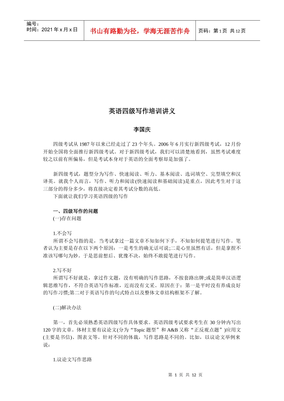 英语四级写作培训资料_第1页