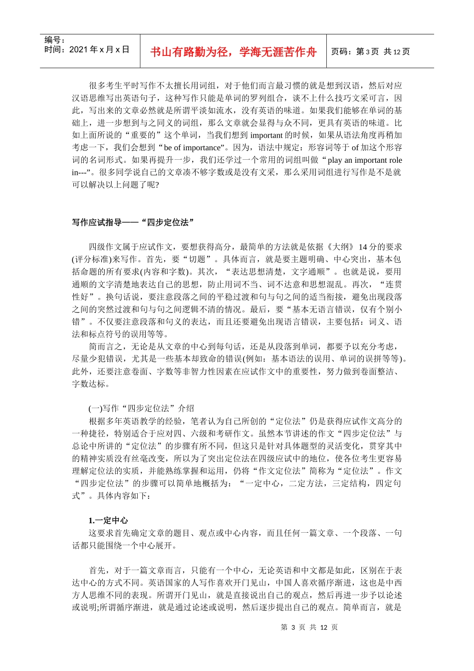 英语四级写作培训资料_第3页