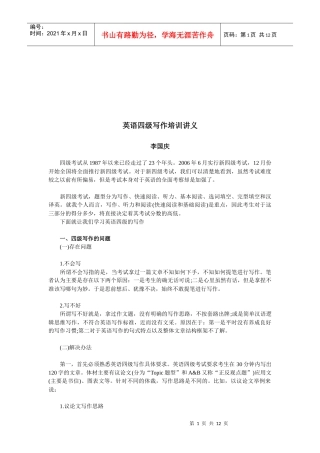英语四级写作培训资料