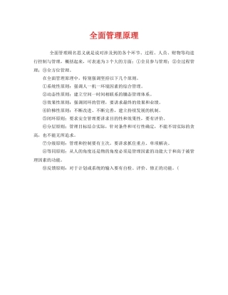 《管理体系》之全面管理原理 