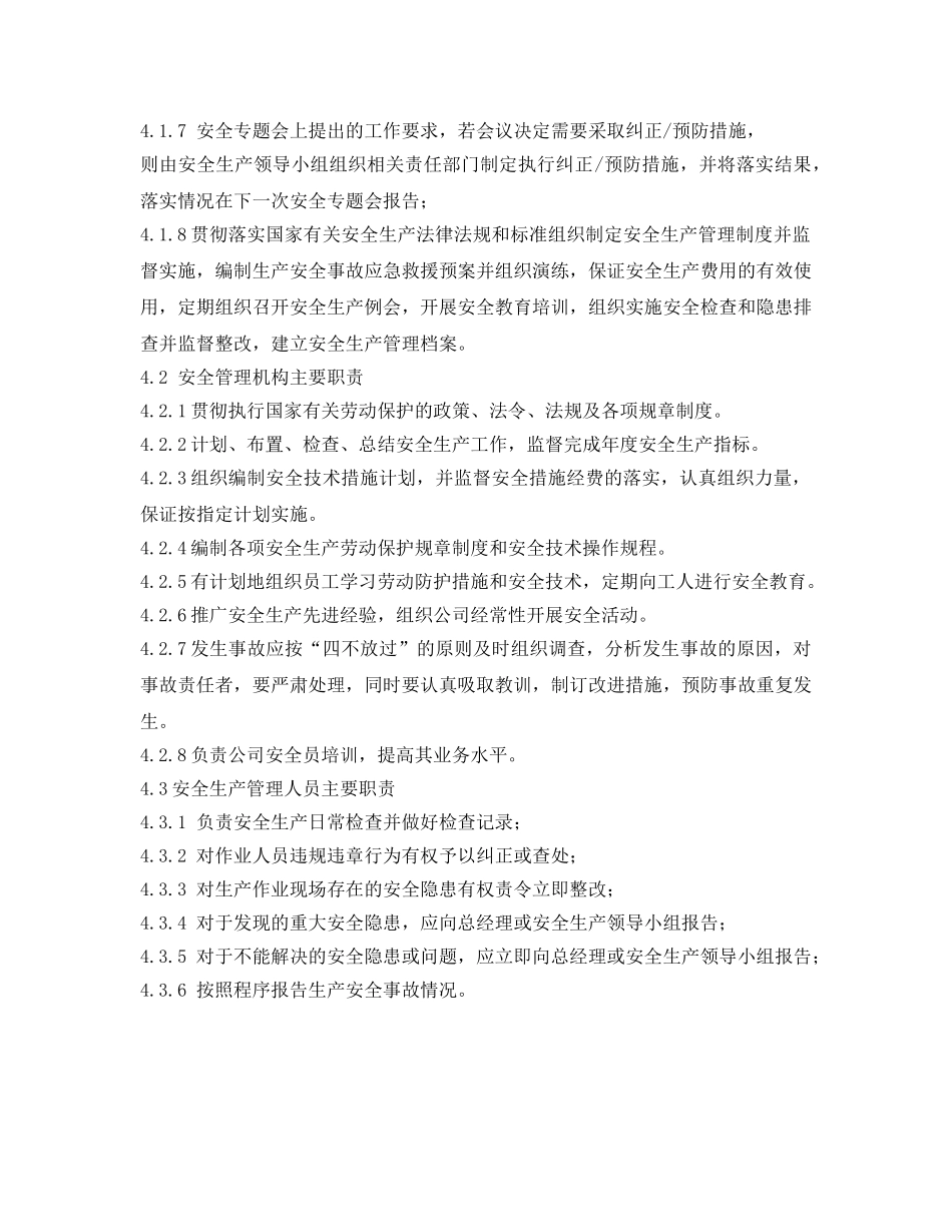 《安全管理制度》之工业贸易建立设置安全管理机构、配备安全管理人员管理制度 _第2页