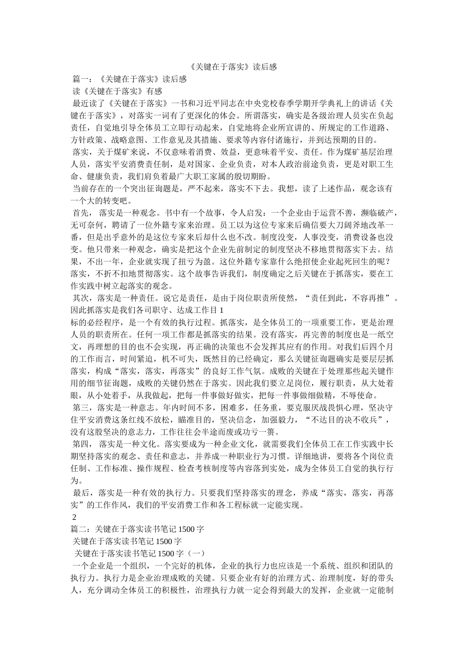《关键在于落实》读后感 _第1页