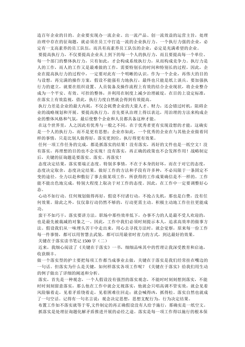 《关键在于落实》读后感 _第2页
