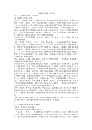 《关键在于落实》读后感 