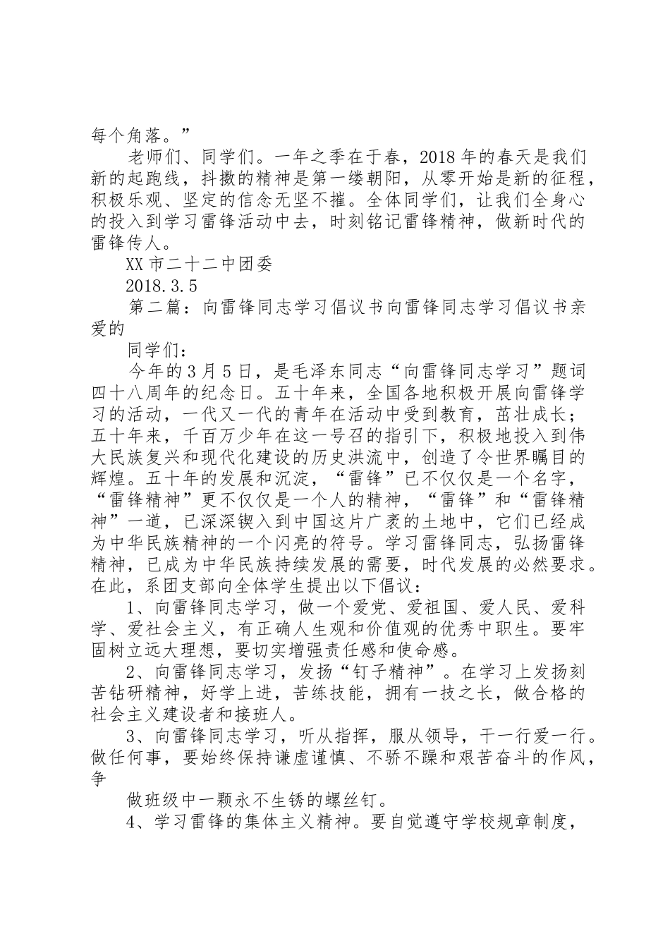 关于开展向雷锋同志学习活动的倡议书范文_第2页