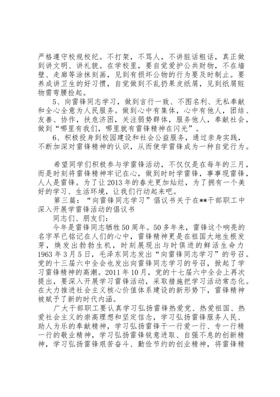 关于开展向雷锋同志学习活动的倡议书范文_第3页