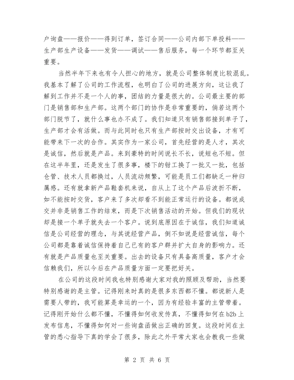 2024年外贸业务员年度总结报告与2024年外贸业务员年总总结模板汇编_第2页