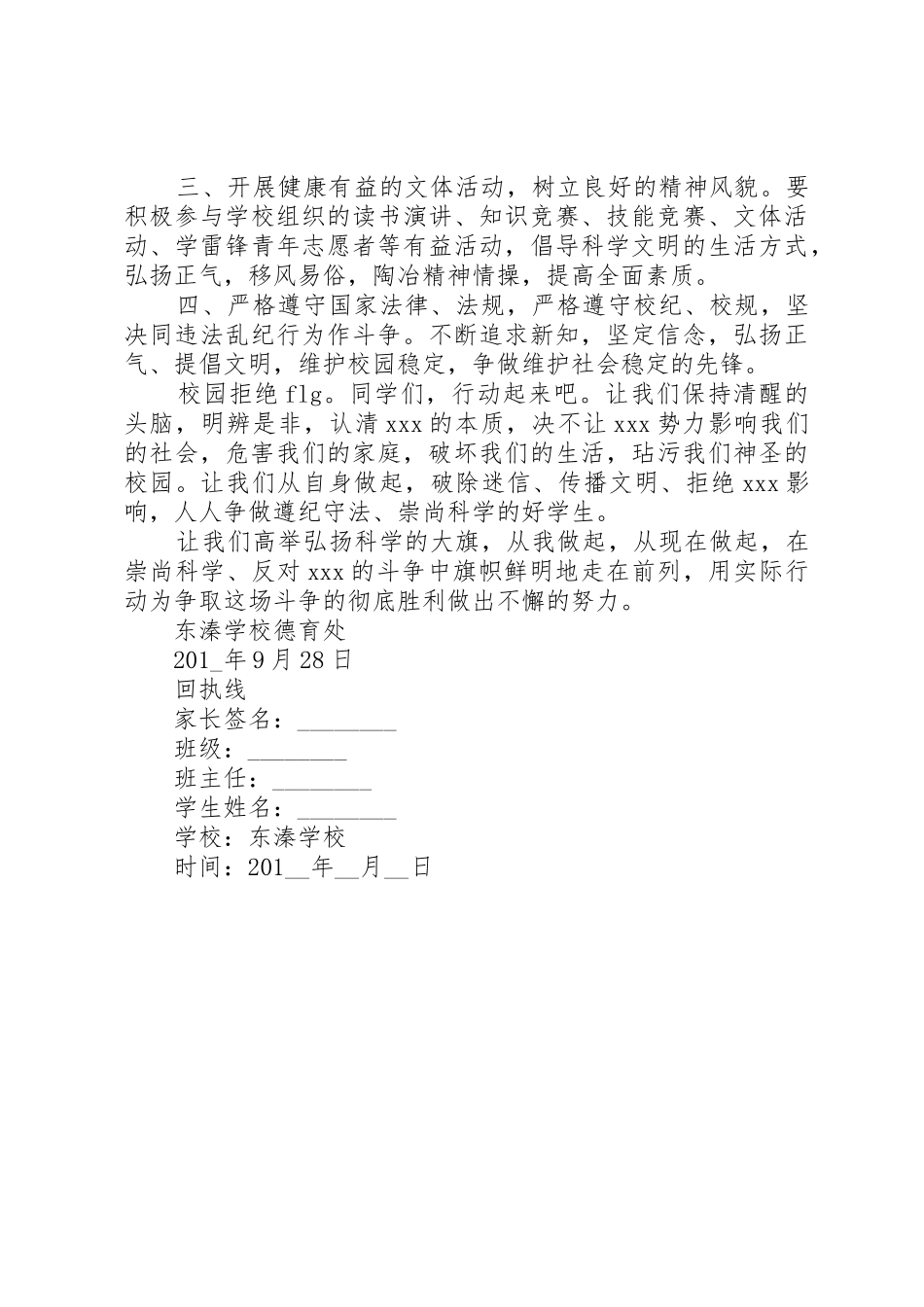 学校“崇尚科学，反对XX”倡议书范文_第2页