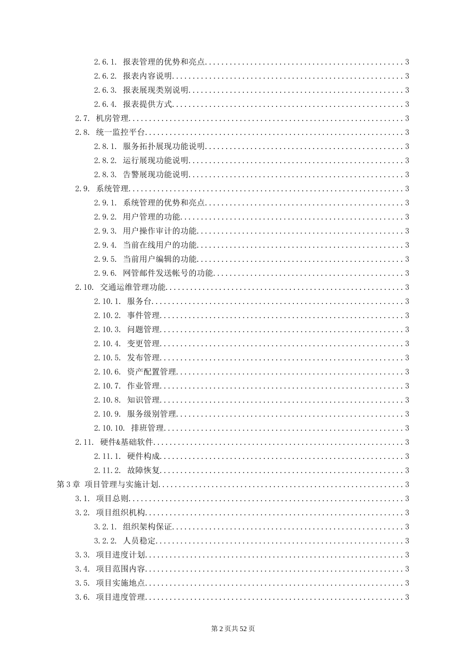 综合运维管理系统实施培训技术方案(DOC55页)_第2页