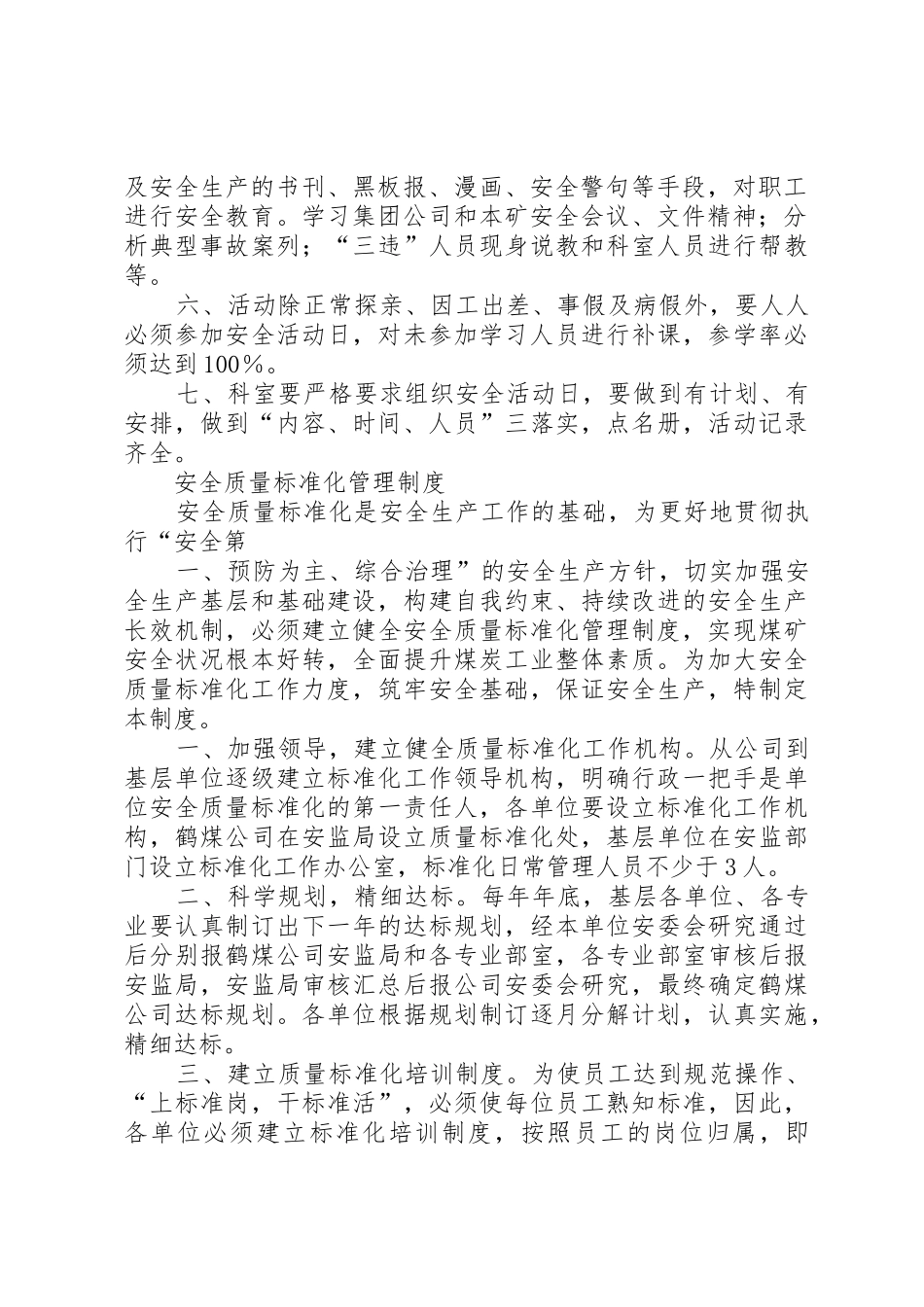 煤矿双基18种管理规章制度_第2页