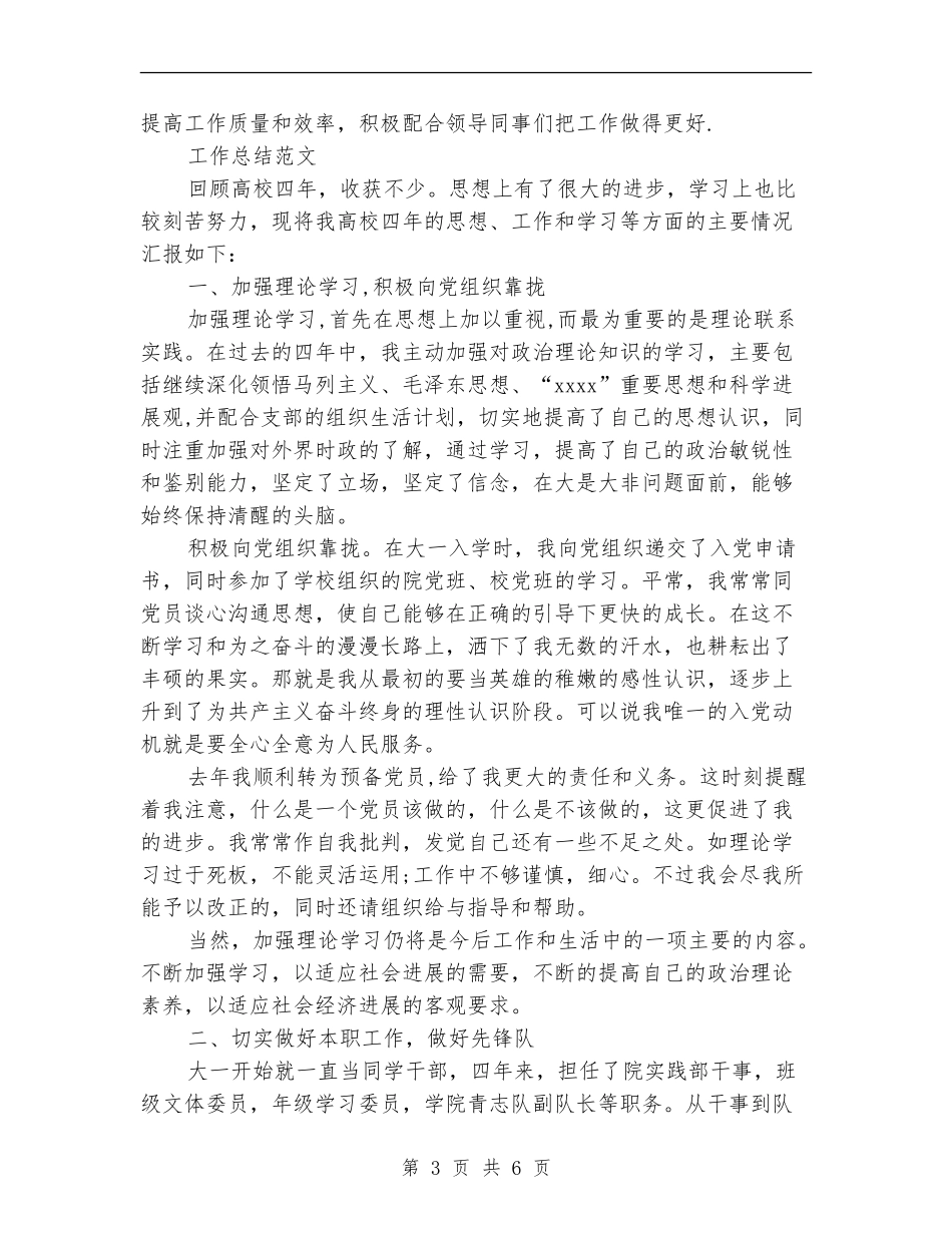 2024年3月银行柜员个人总结范文_第3页