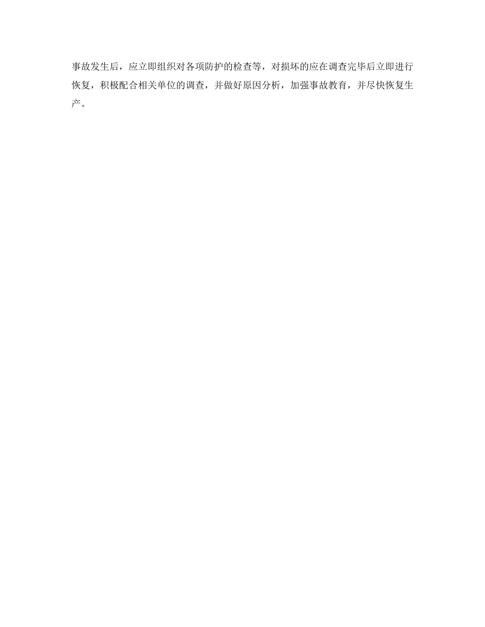 《安全管理应急预案》之工程施工应急预案 _第3页