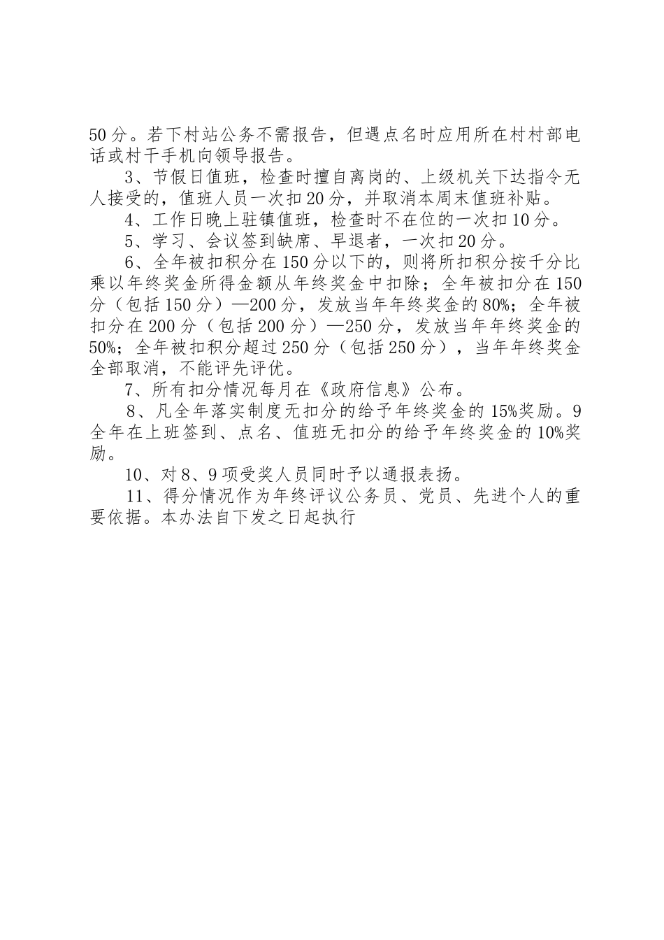 镇机关工作人员落实规章制度奖惩办法_第2页