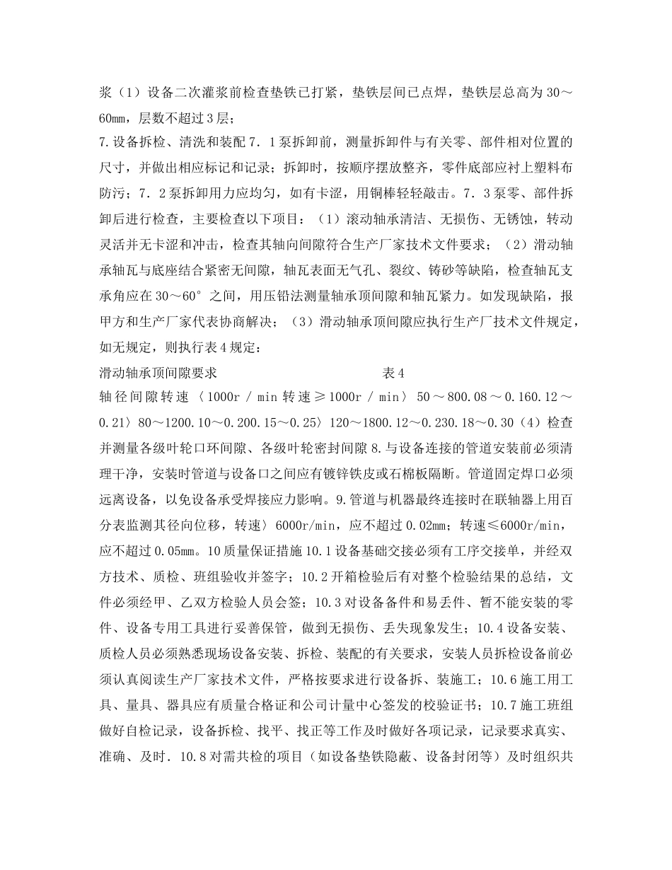 《管理资料-技术交底》之泵安装技术交底 _第2页
