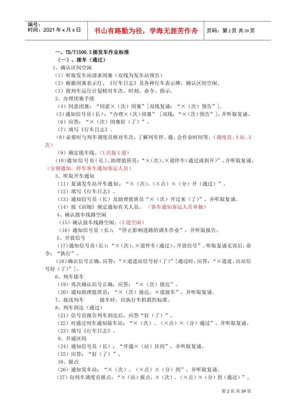 车站值班员技能实作培训课件_第2页