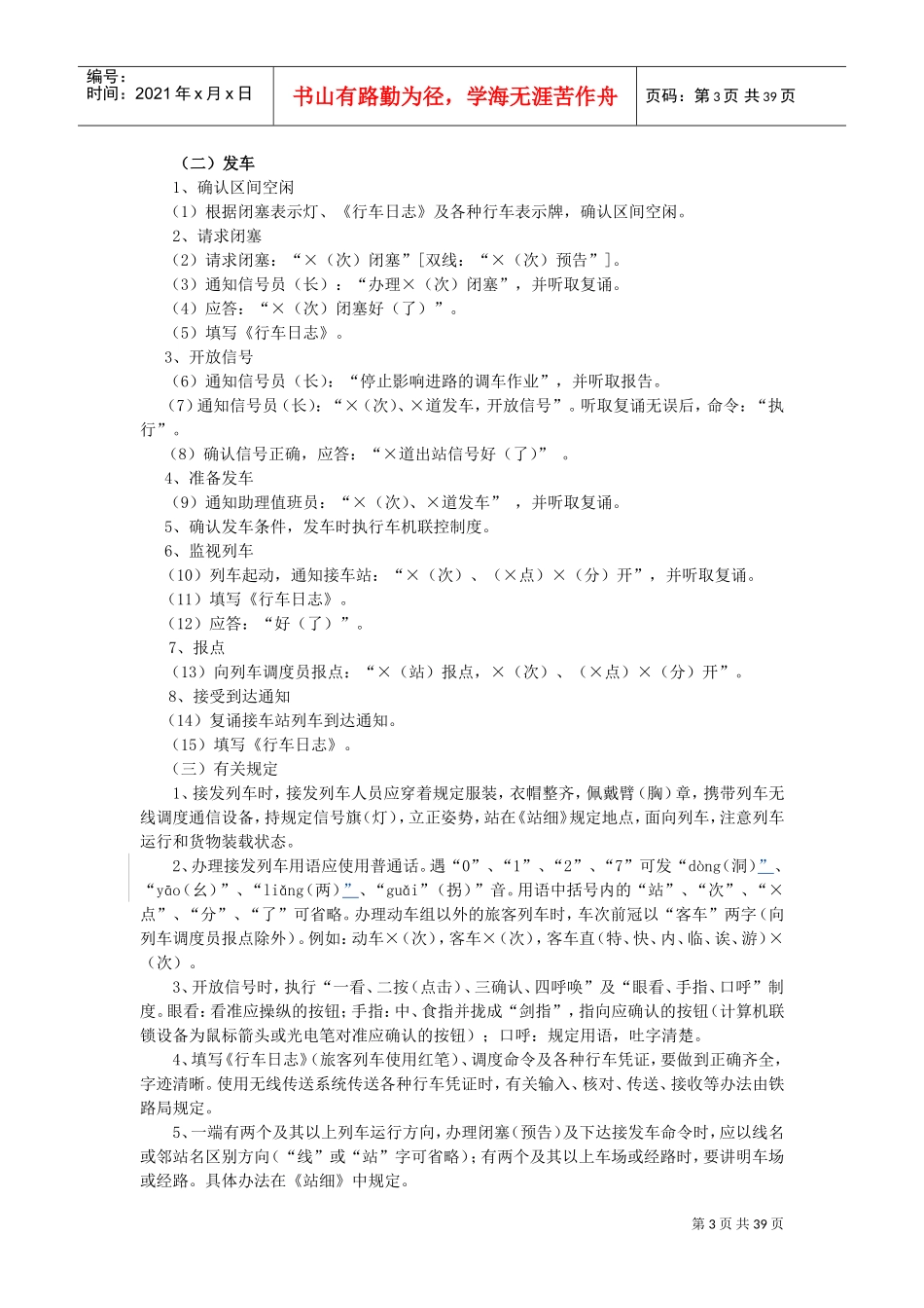 车站值班员技能实作培训课件_第3页