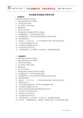 车站值班员技能实作培训课件