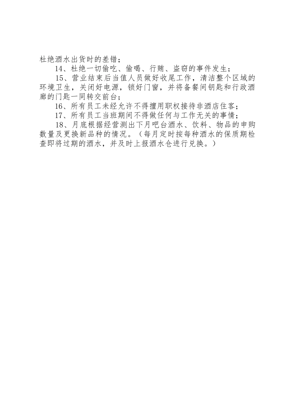 行政酒廊管理规章制度 _第2页