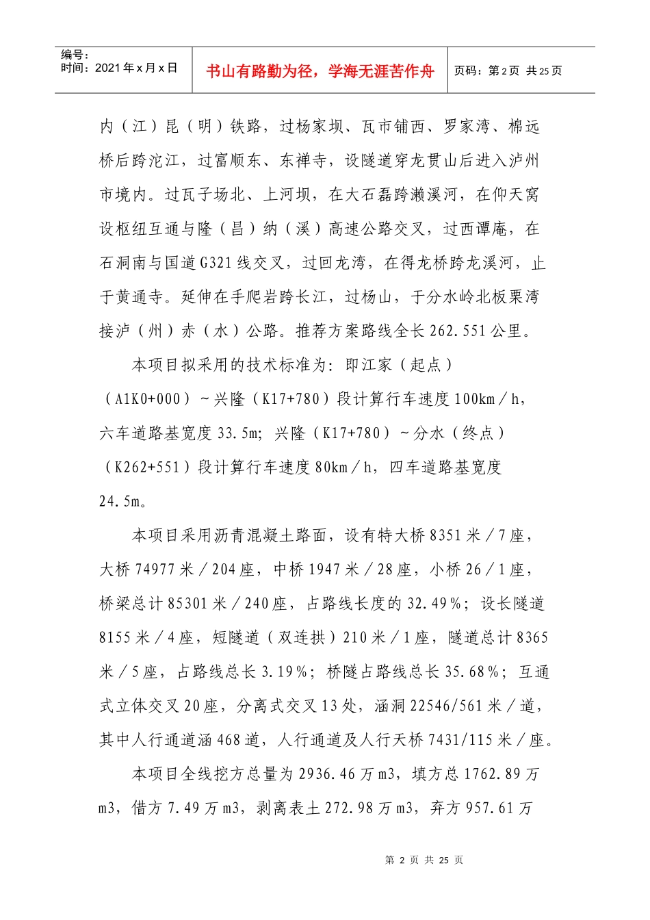 高速公路工程环境影响报告书简本_第2页