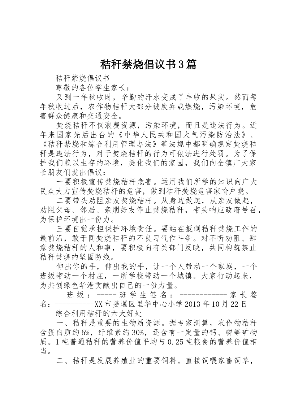 秸秆禁烧倡议书范文3篇(4)_第1页