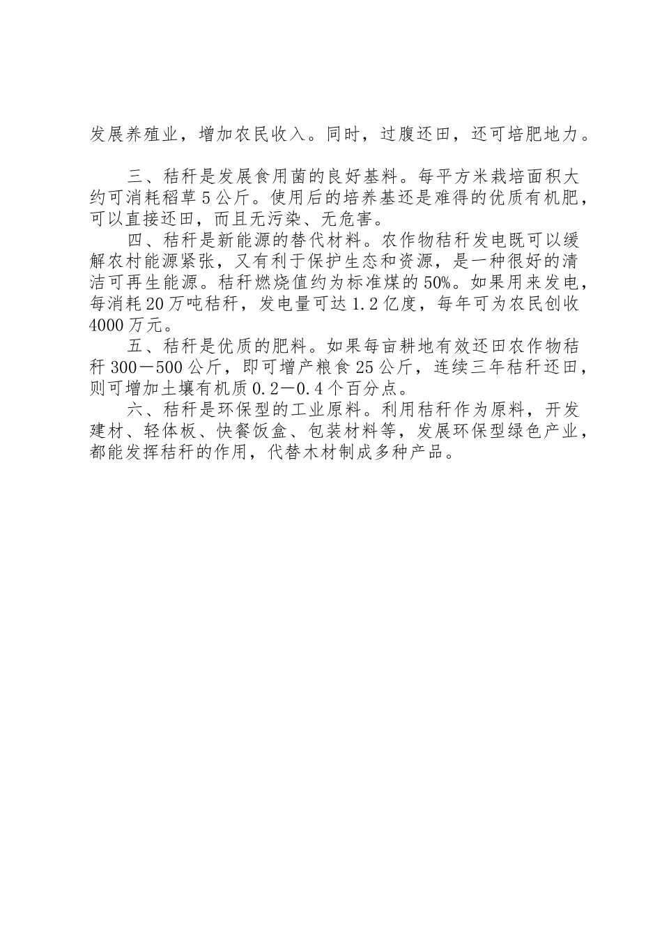 秸秆禁烧倡议书范文3篇(4)_第2页