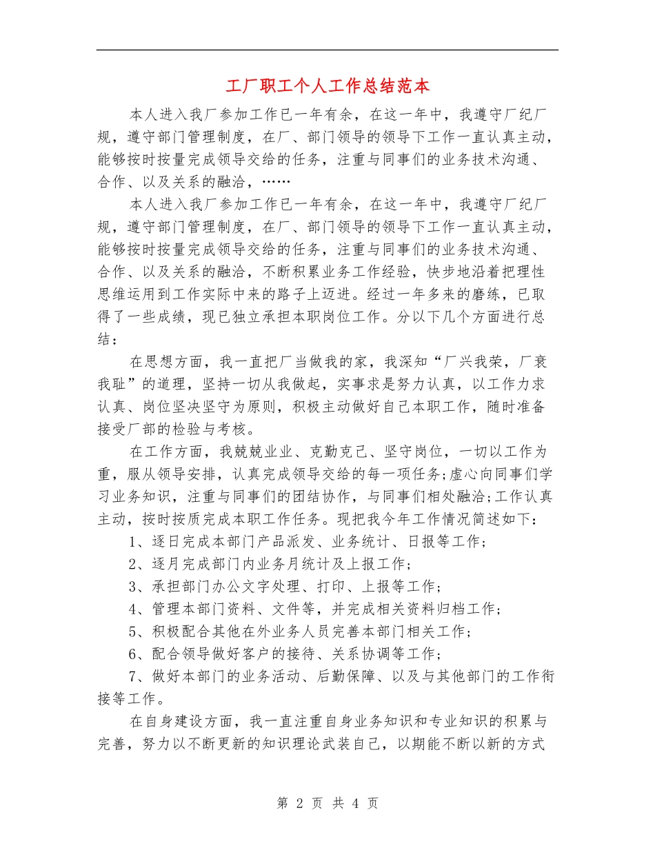 工厂职工个人工作总结范本_第2页