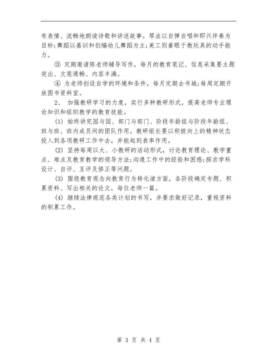 下半年幼儿园业务拓展工作计划_第3页