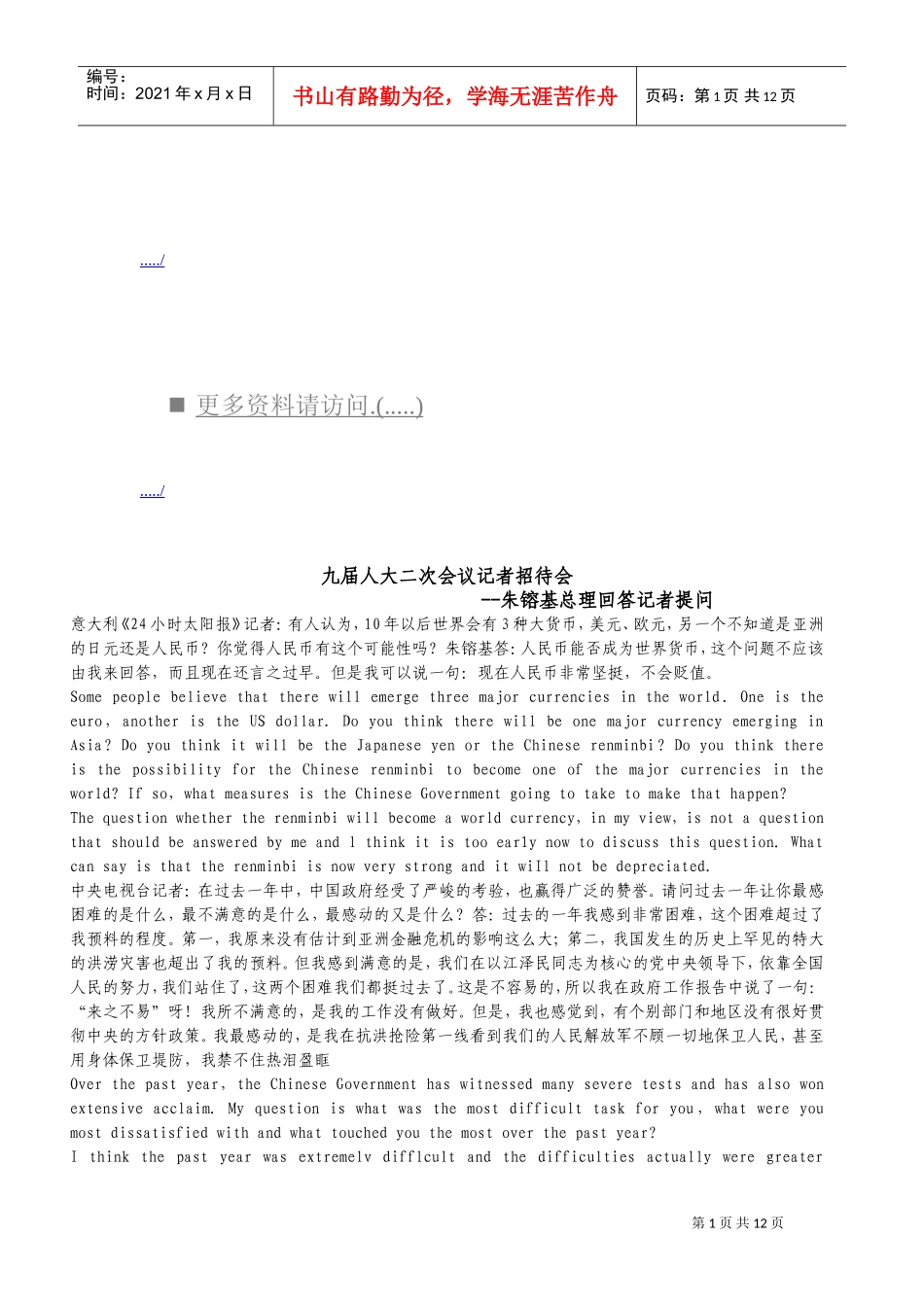 第九届人大二次会议记者招待会_第1页