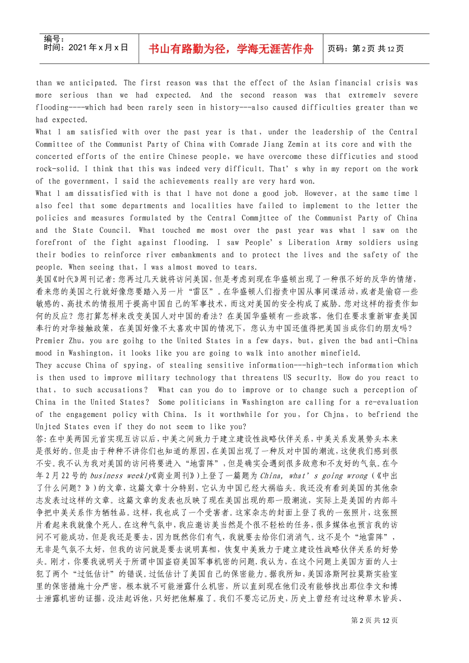 第九届人大二次会议记者招待会_第2页