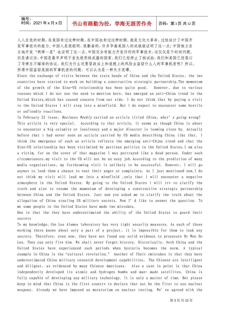 第九届人大二次会议记者招待会_第3页