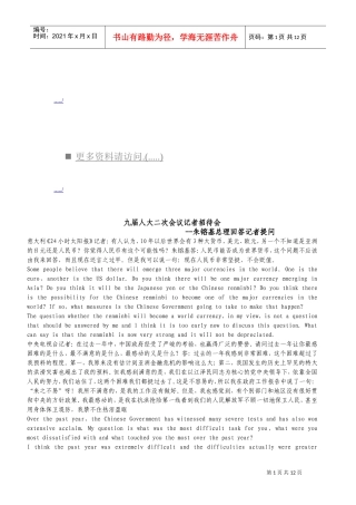 第九届人大二次会议记者招待会
