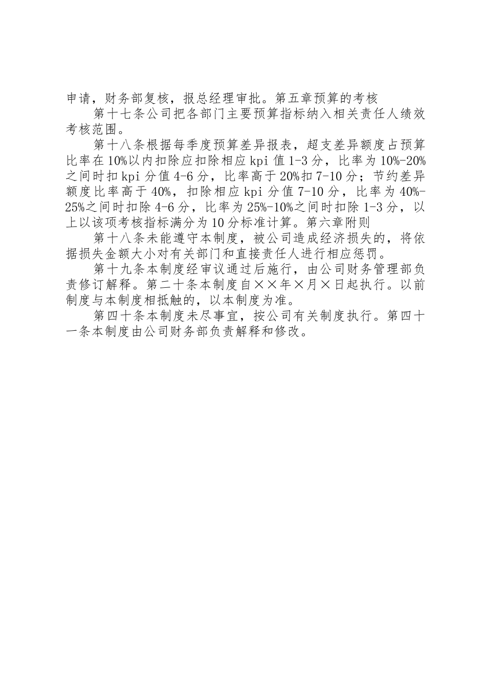 财务预算管理规章制度细则★_第3页