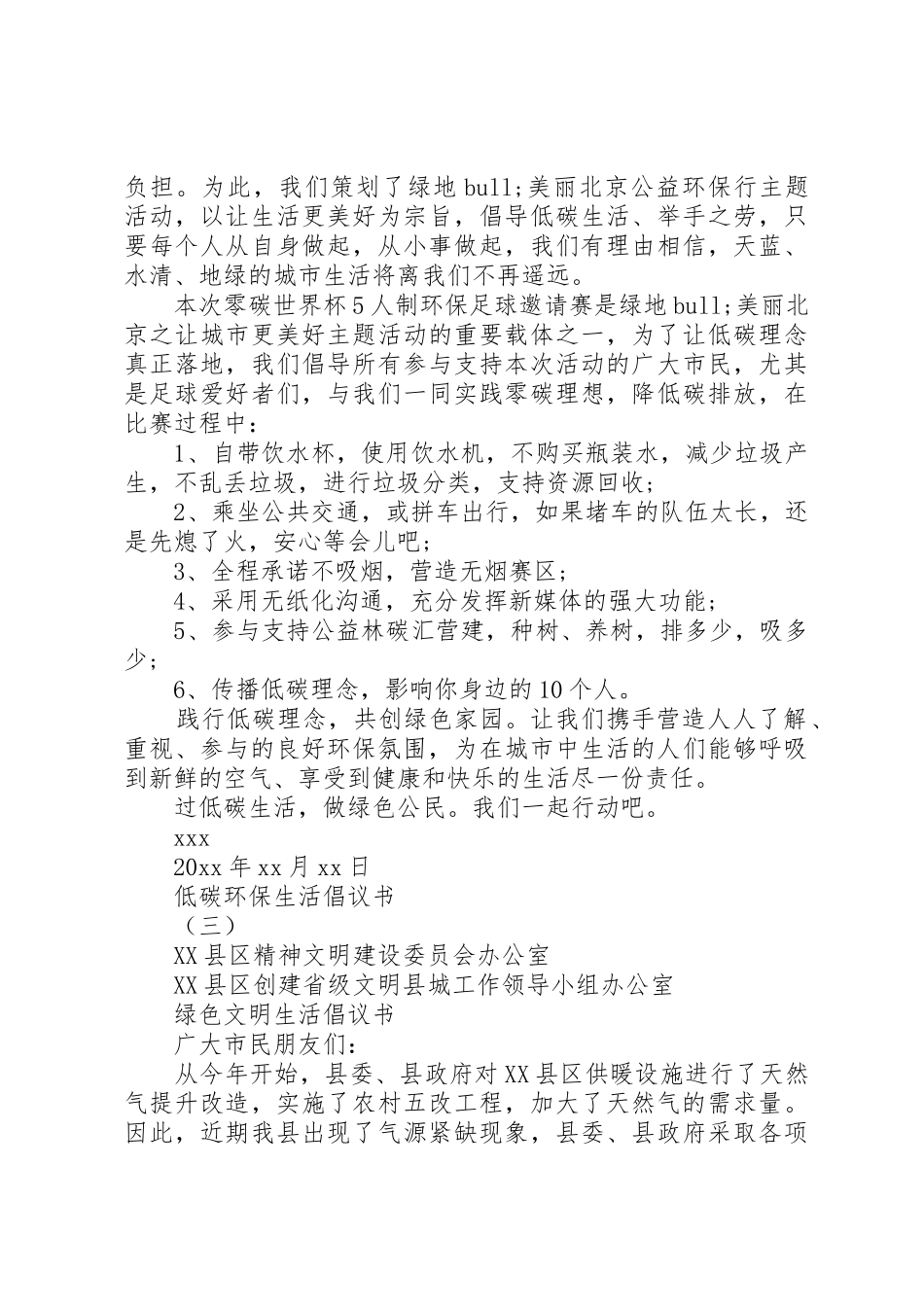 如何写绿色低碳生活倡议书范文_第2页