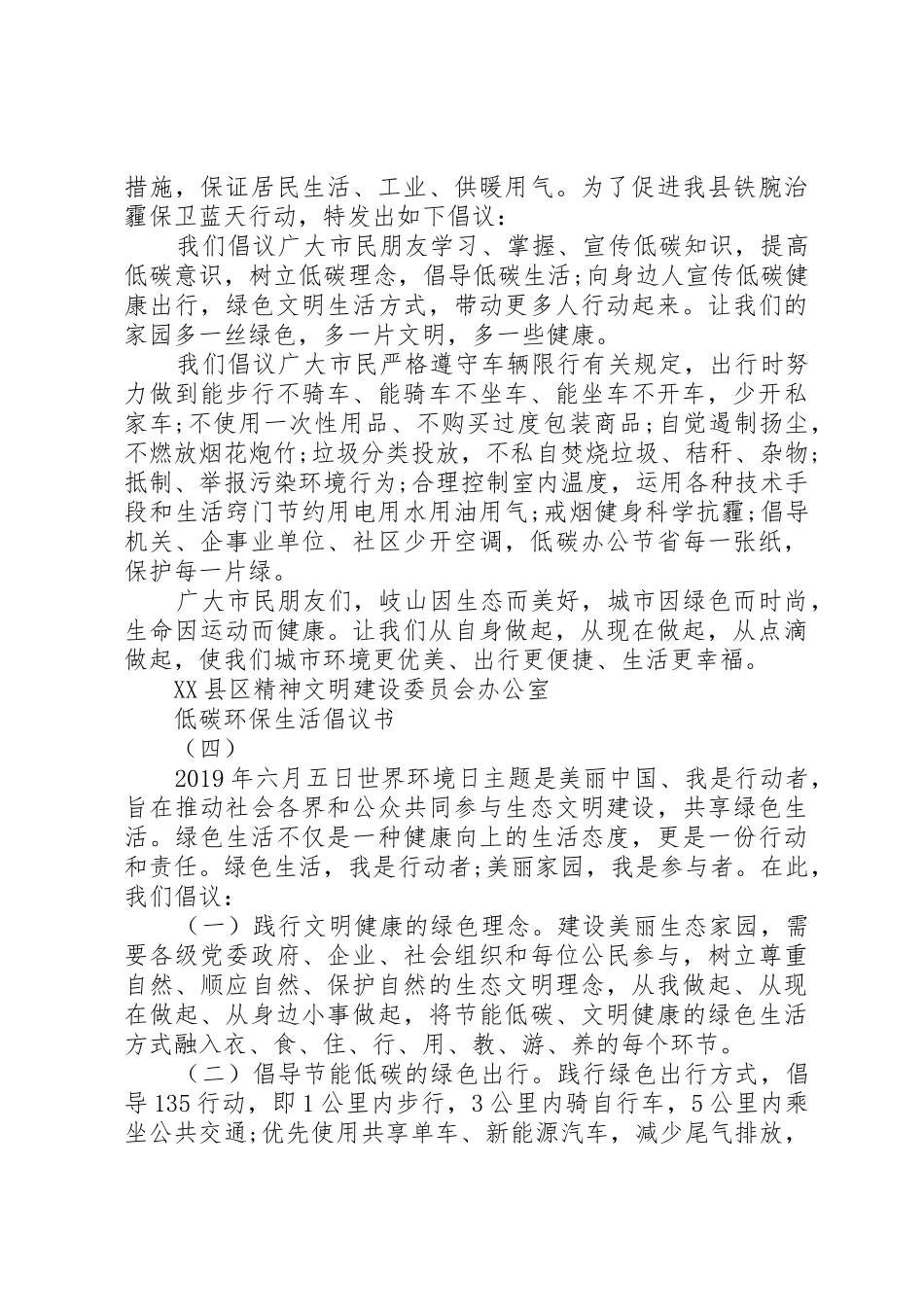 如何写绿色低碳生活倡议书范文_第3页