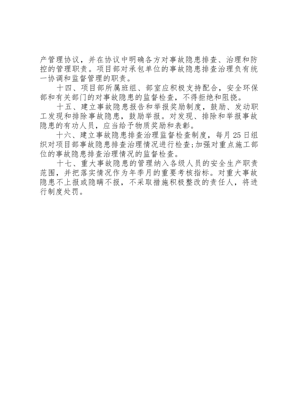 安全生产事故隐患排查治理规章制度 (17)_第3页