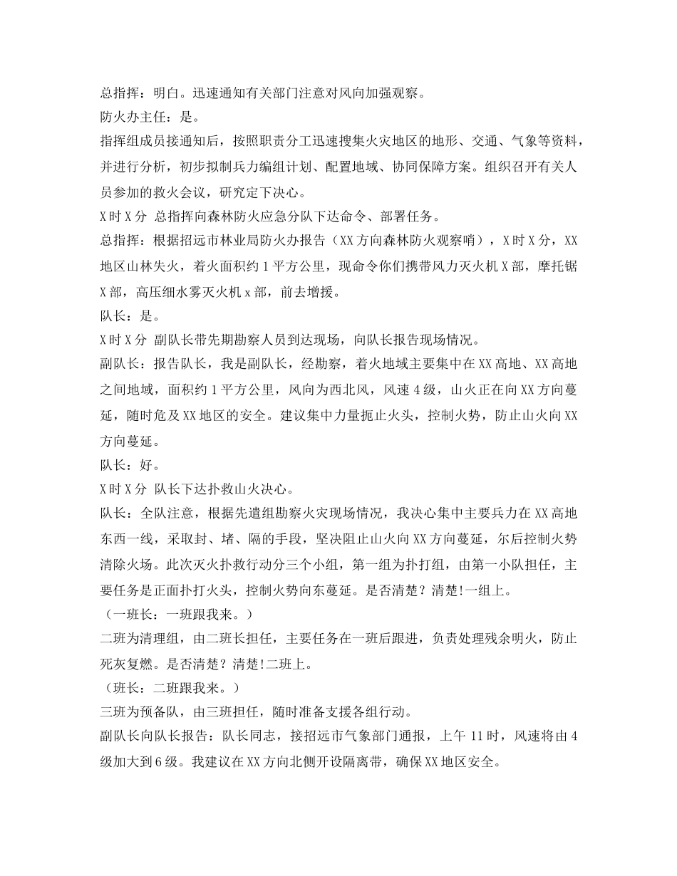 《安全管理应急预案》之冬季森林防火演练方案 _第2页