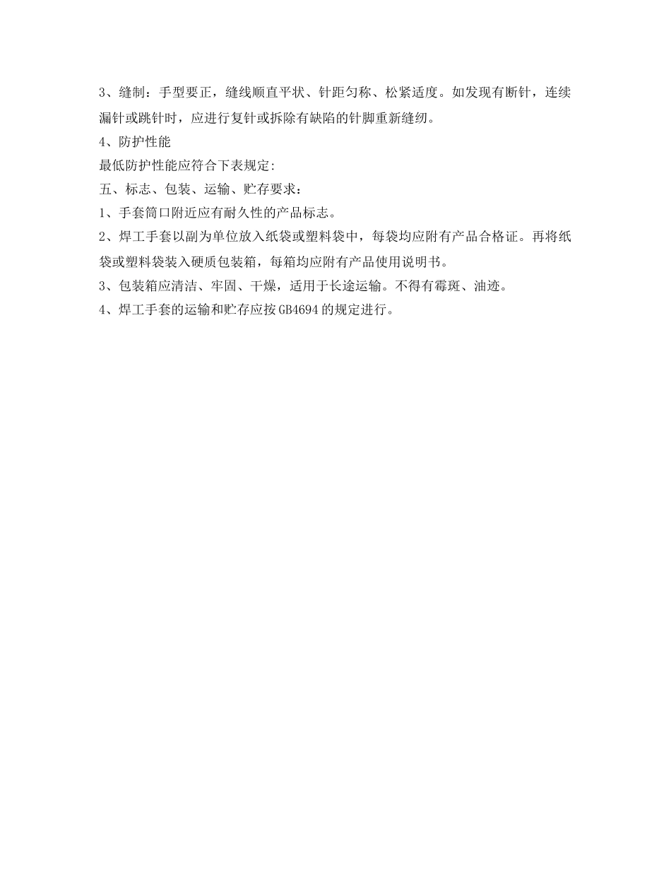 《安全管理职业卫生》之焊工手套怎么选？电焊防护手套选择指南 _第2页