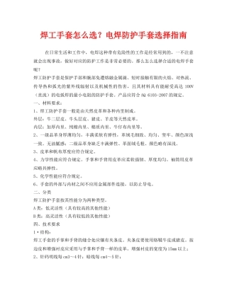 《安全管理职业卫生》之焊工手套怎么选？电焊防护手套选择指南 