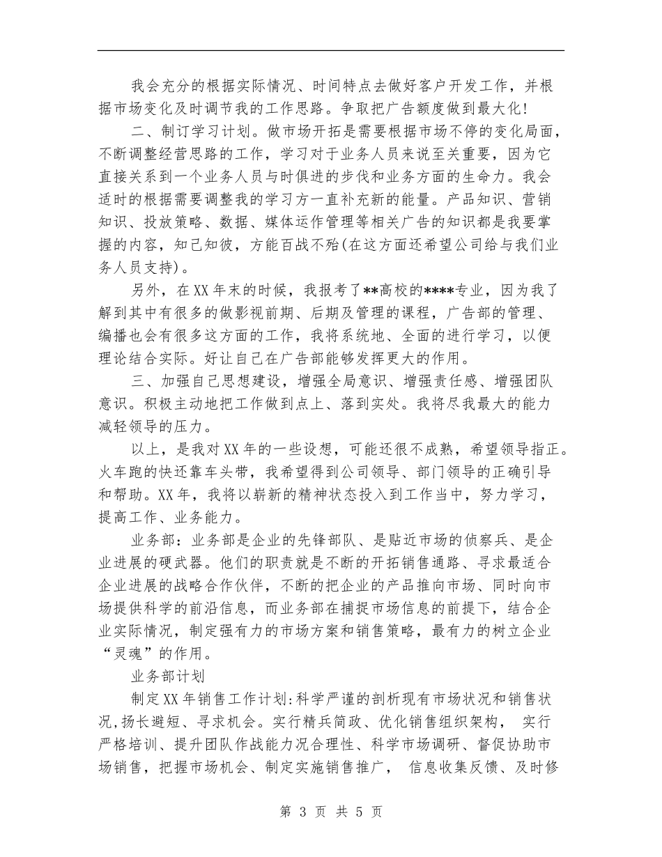 业务部年度工作计划范文2024年_第3页