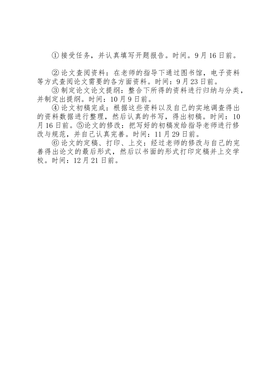 《香港公务员薪酬与规章制度研究中期报告》  (2)_第2页