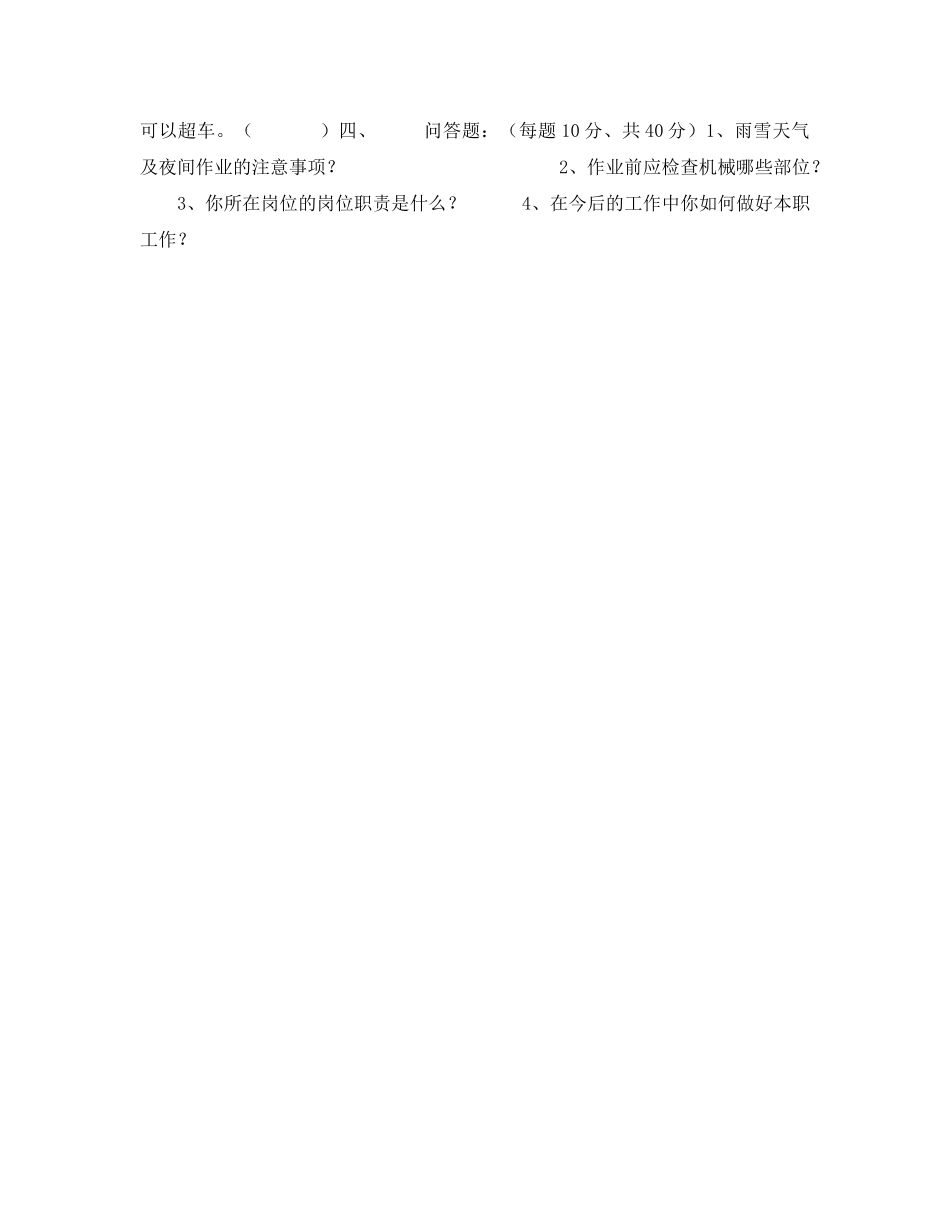 《安全教育》之集装箱安全操作规程试题（集卡司机） _第2页