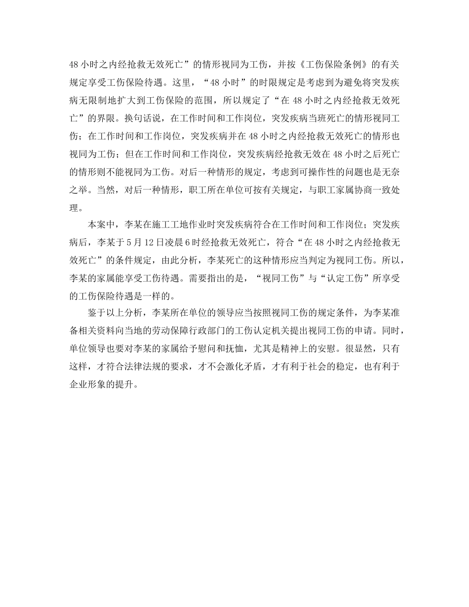 《工伤保险》之职工班中突发疾病死亡，能认定工伤吗？ _第2页