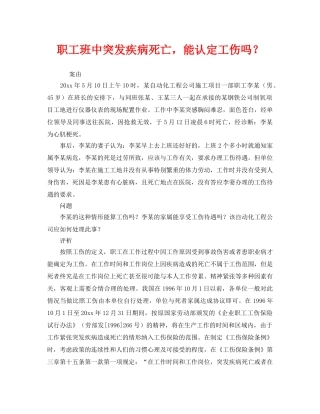 《工伤保险》之职工班中突发疾病死亡，能认定工伤吗？ 