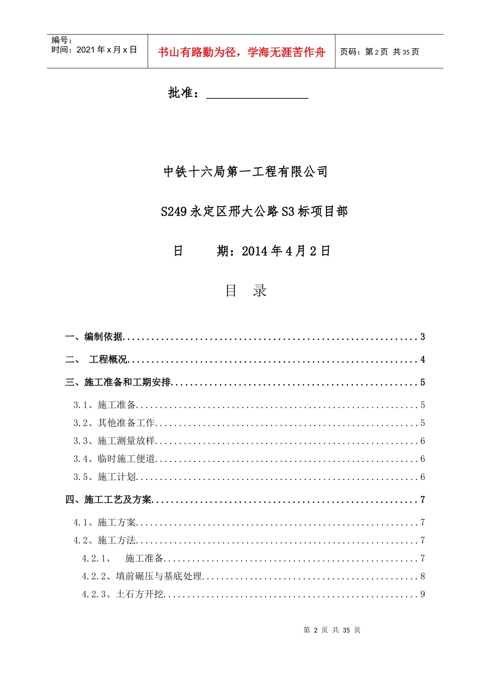 路基土石方工程施工方案培训资料_第2页