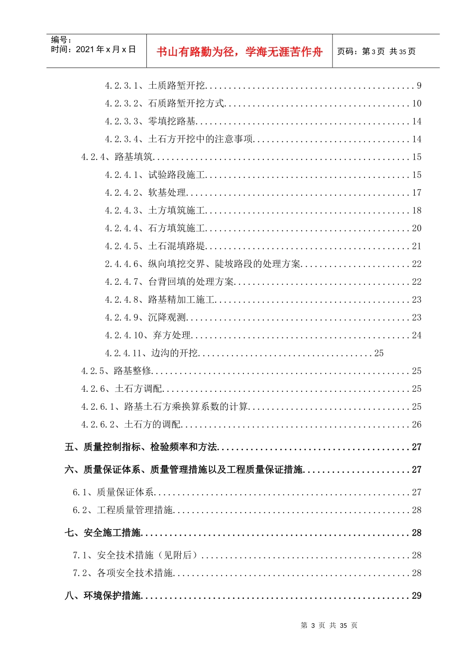 路基土石方工程施工方案培训资料_第3页