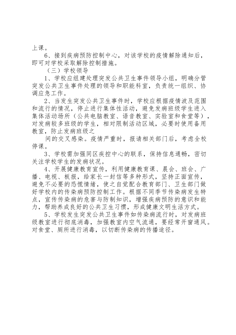 学校传染病疫情报告规章制度3 (4)_第3页